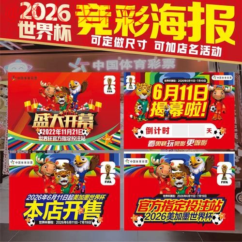 2026世界杯竞猜实时入口地址 2026世界杯竞猜实时入口地址